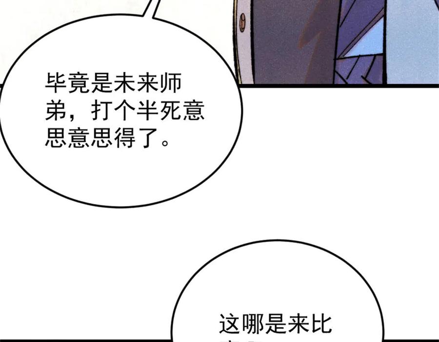 《万古最强宗》371 几个小目标 第59页