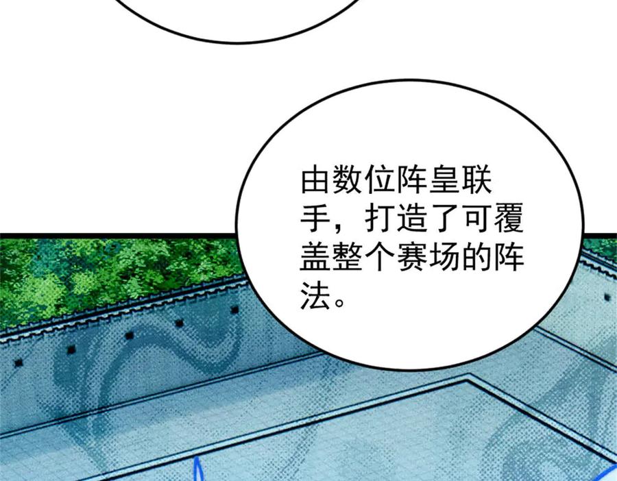 《万古最强宗》371 几个小目标 第95页