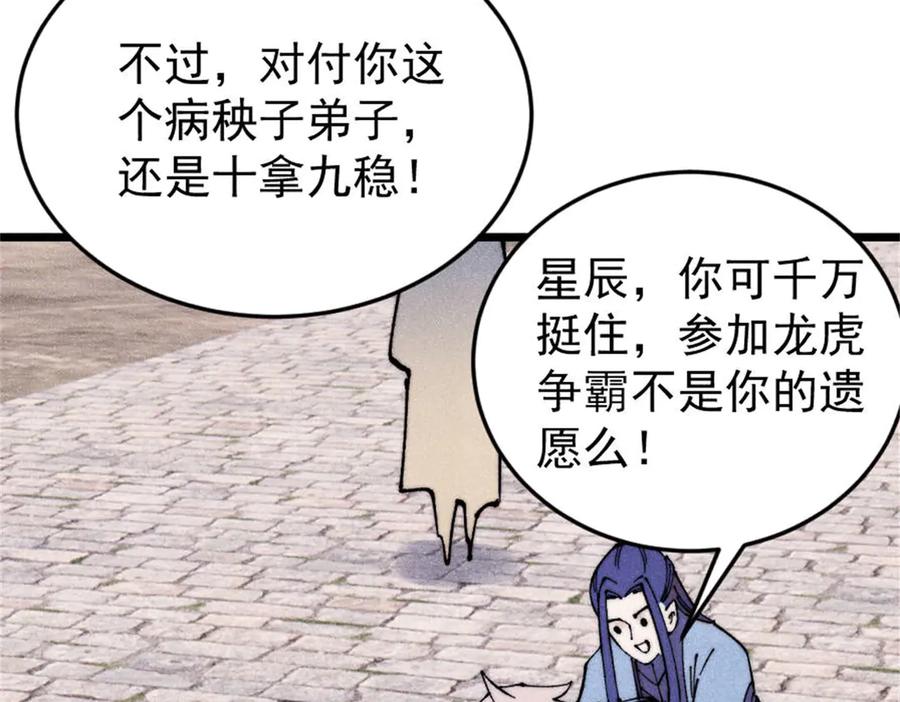 《万古最强宗》371 几个小目标 第44页