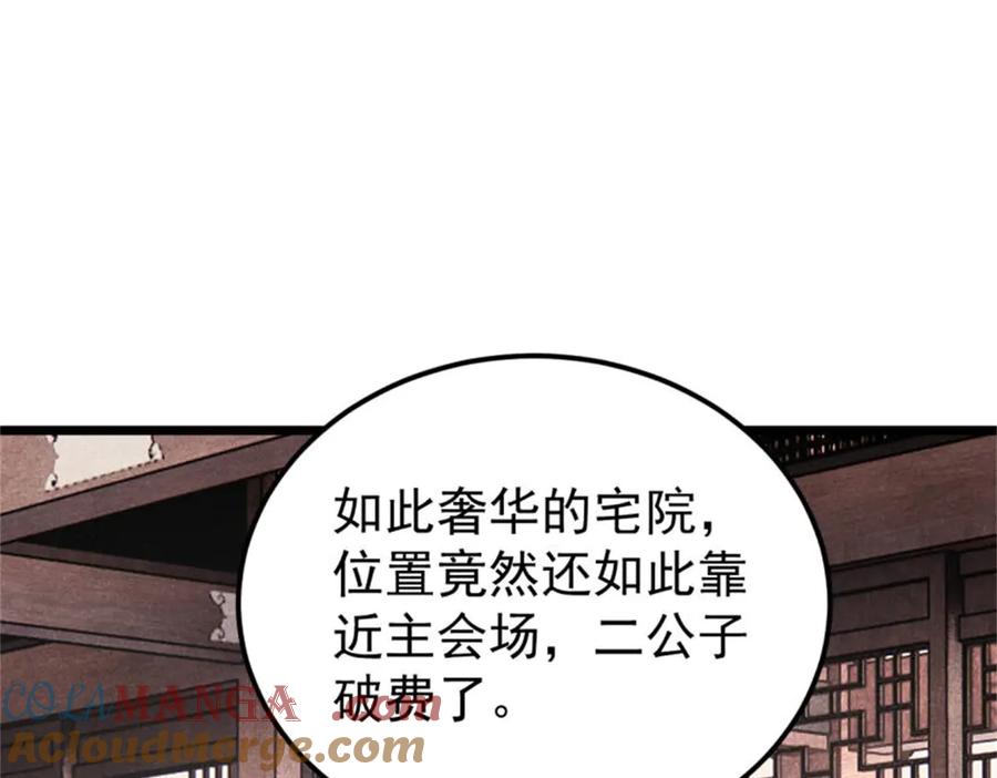《万古最强宗》371 几个小目标 第117页