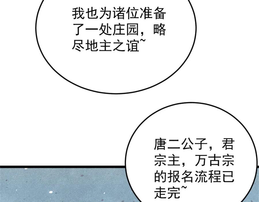 《万古最强宗》371 几个小目标 第86页
