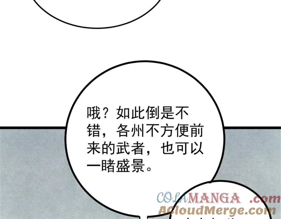 《万古最强宗》371 几个小目标 第105页