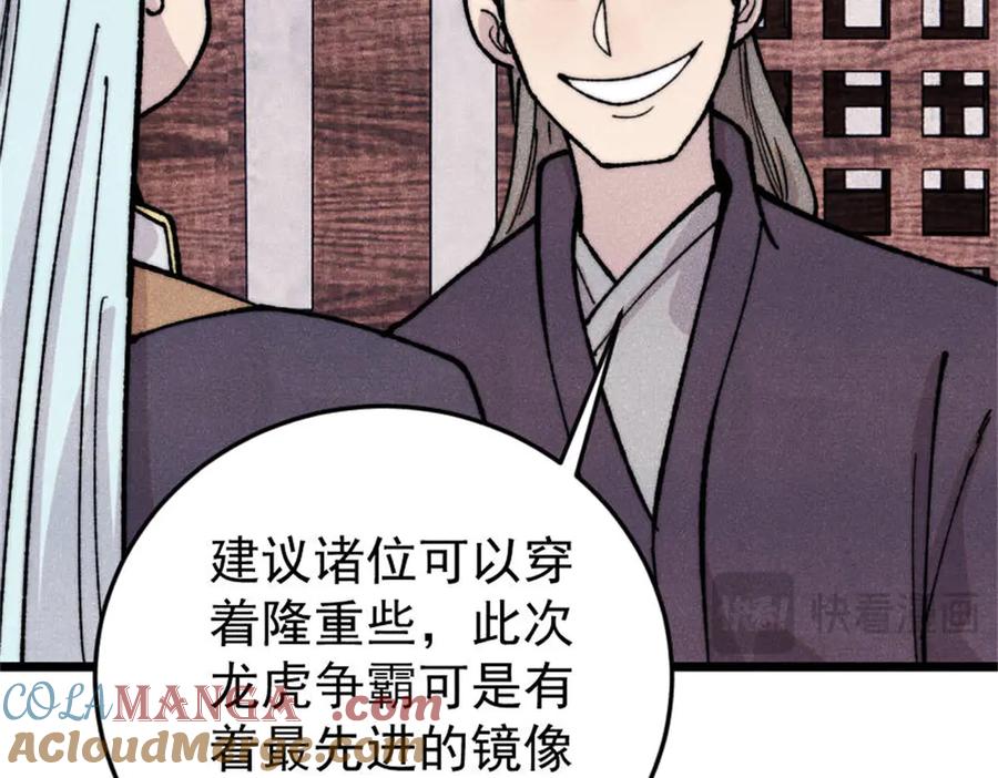 《万古最强宗》371 几个小目标 第93页