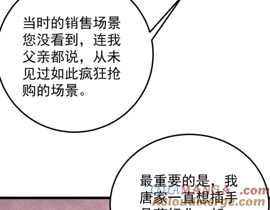 《万古最强宗》371 几个小目标 第125页
