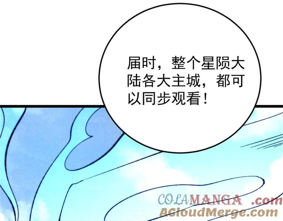 《万古最强宗》371 几个小目标 第101页