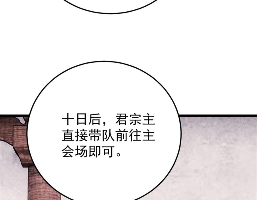 《万古最强宗》371 几个小目标 第90页