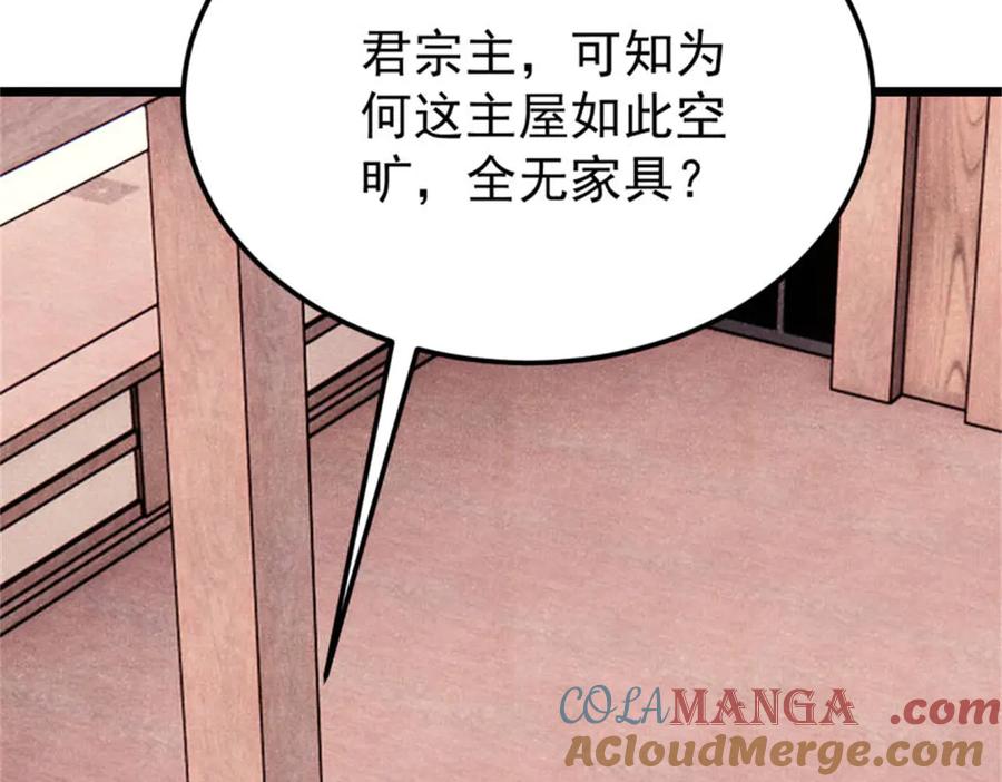 《万古最强宗》371 几个小目标 第129页