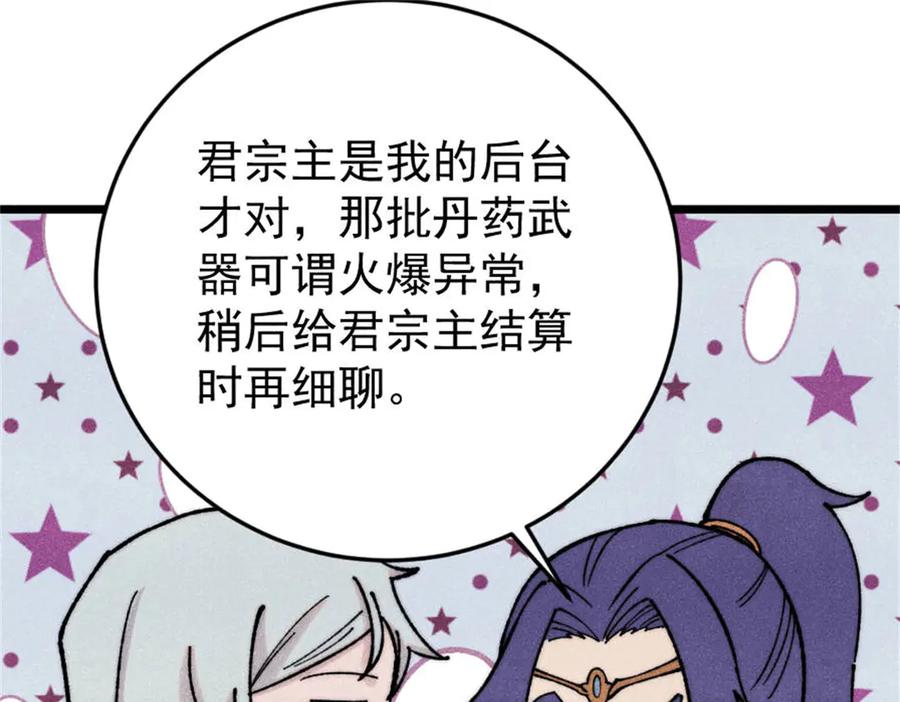 《万古最强宗》371 几个小目标 第83页