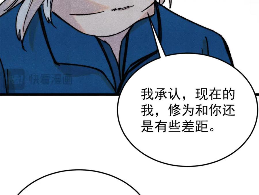 《万古最强宗》371 几个小目标 第43页