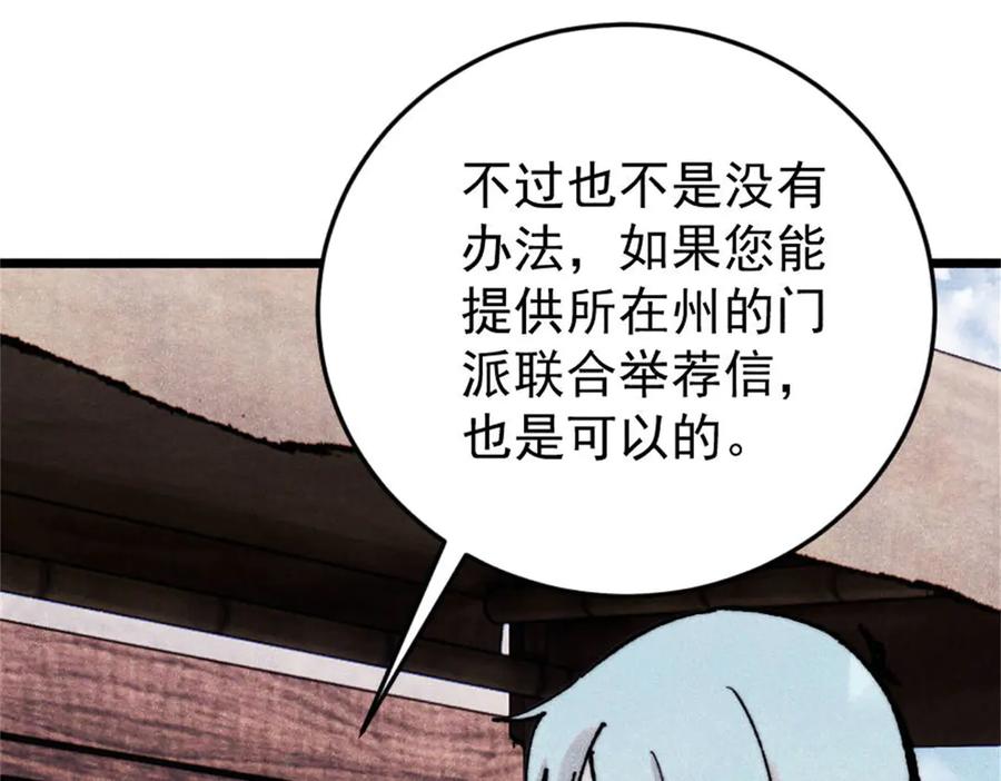 《万古最强宗》371 几个小目标 第72页