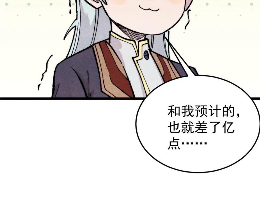 《万古最强宗》371 几个小目标 第142页