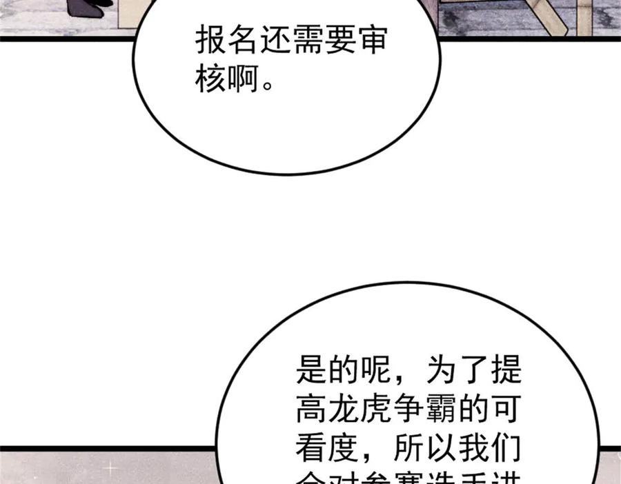 《万古最强宗》371 几个小目标 第68页