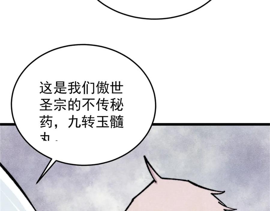 《万古最强宗》371 几个小目标 第48页