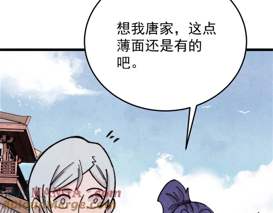 《万古最强宗》371 几个小目标 第77页