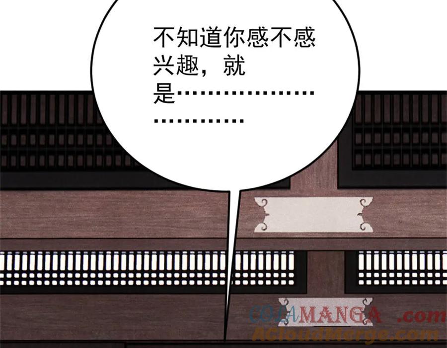 《万古最强宗》371 几个小目标 第153页
