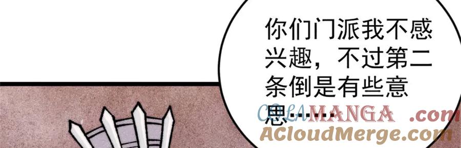 《万古最强宗》371 几个小目标 第41页