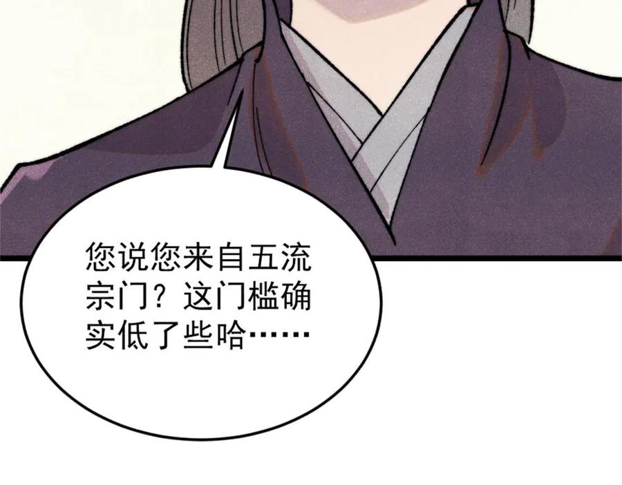 《万古最强宗》371 几个小目标 第71页