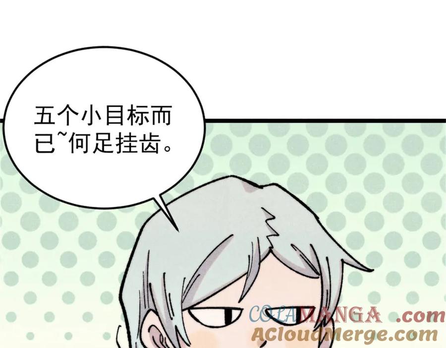 《万古最强宗》371 几个小目标 第141页