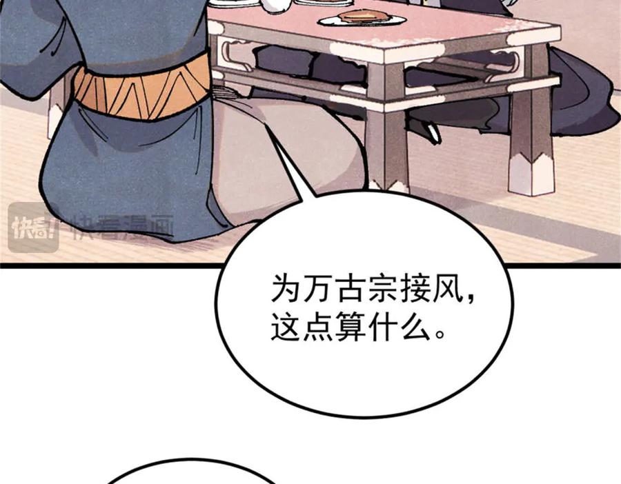 《万古最强宗》371 几个小目标 第120页