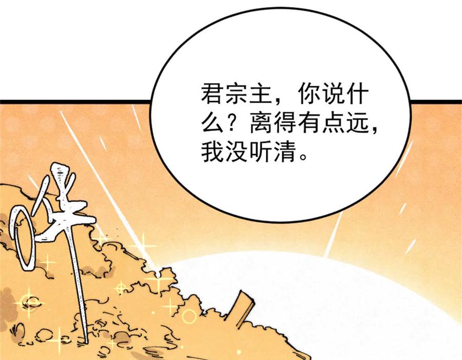 《万古最强宗》371 几个小目标 第143页