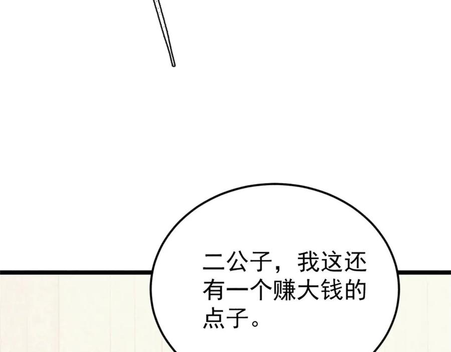《万古最强宗》371 几个小目标 第146页