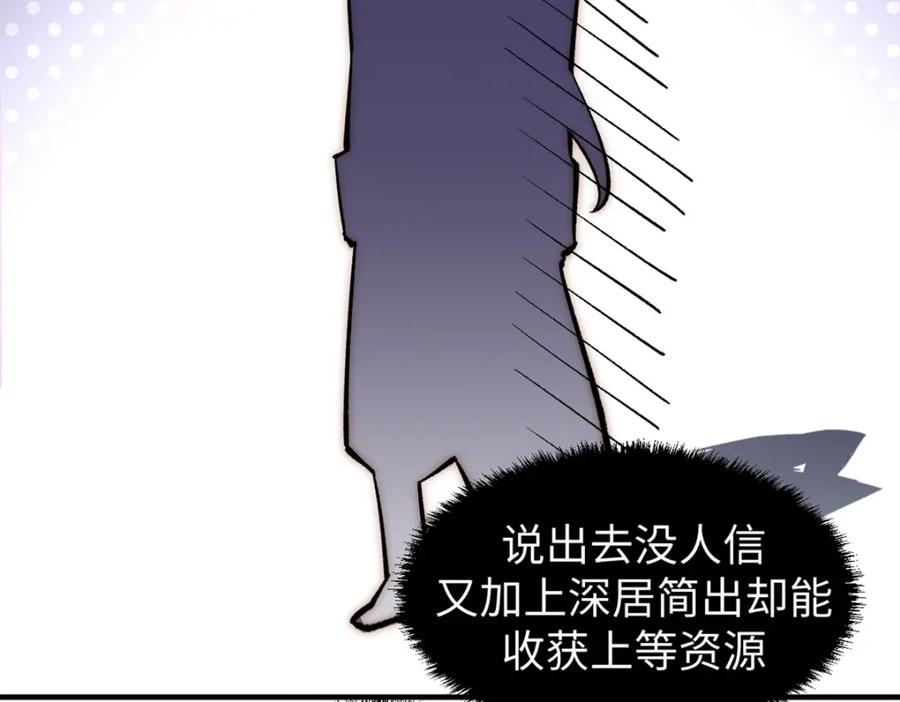顶级气运，悄悄修炼千年 35 斩神长老 第38页