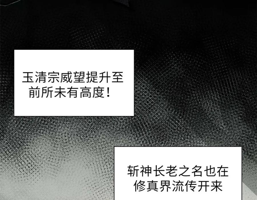 顶级气运，悄悄修炼千年 35 斩神长老 第127页