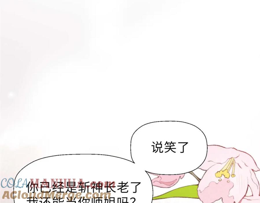 顶级气运，悄悄修炼千年 35 斩神长老 第97页