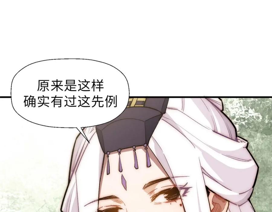 顶级气运，悄悄修炼千年 35 斩神长老 第58页