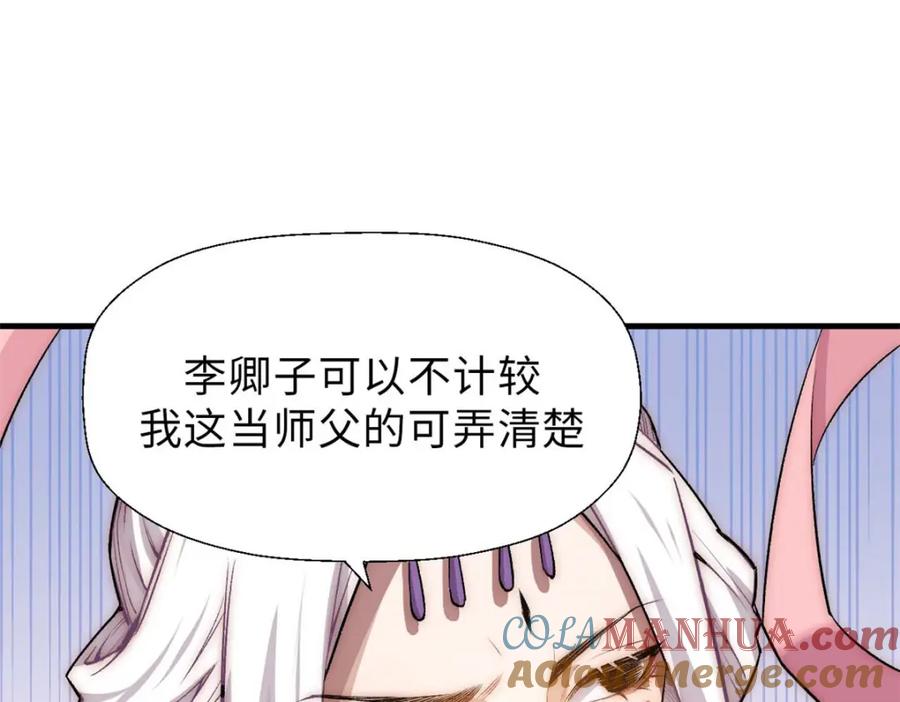 顶级气运，悄悄修炼千年 35 斩神长老 第29页