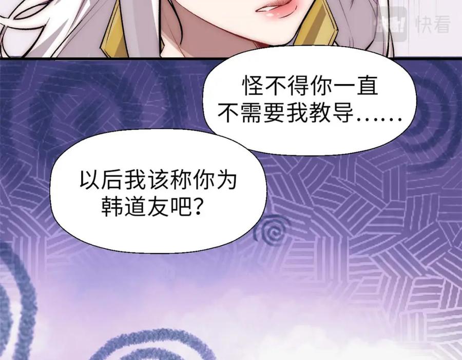顶级气运，悄悄修炼千年 35 斩神长老 第31页