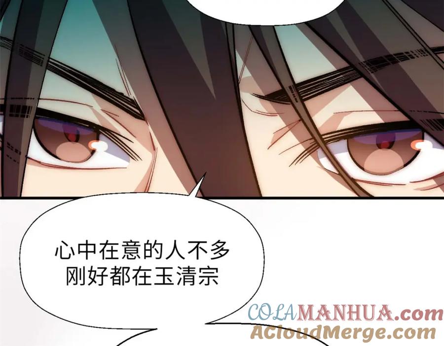 顶级气运，悄悄修炼千年 35 斩神长老 第65页