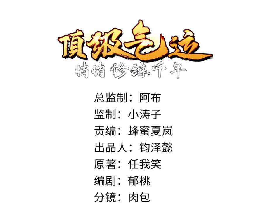 顶级气运，悄悄修炼千年 35 斩神长老 第4页