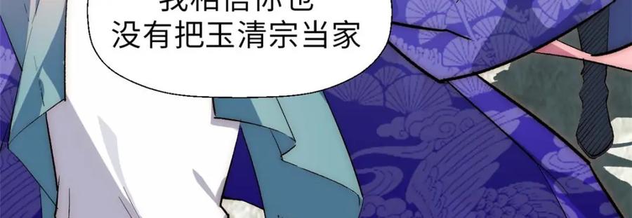 顶级气运，悄悄修炼千年 35 斩神长老 第63页