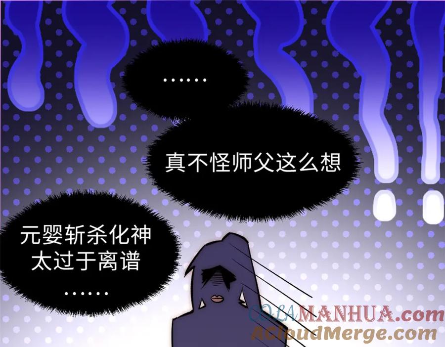 顶级气运，悄悄修炼千年 35 斩神长老 第37页
