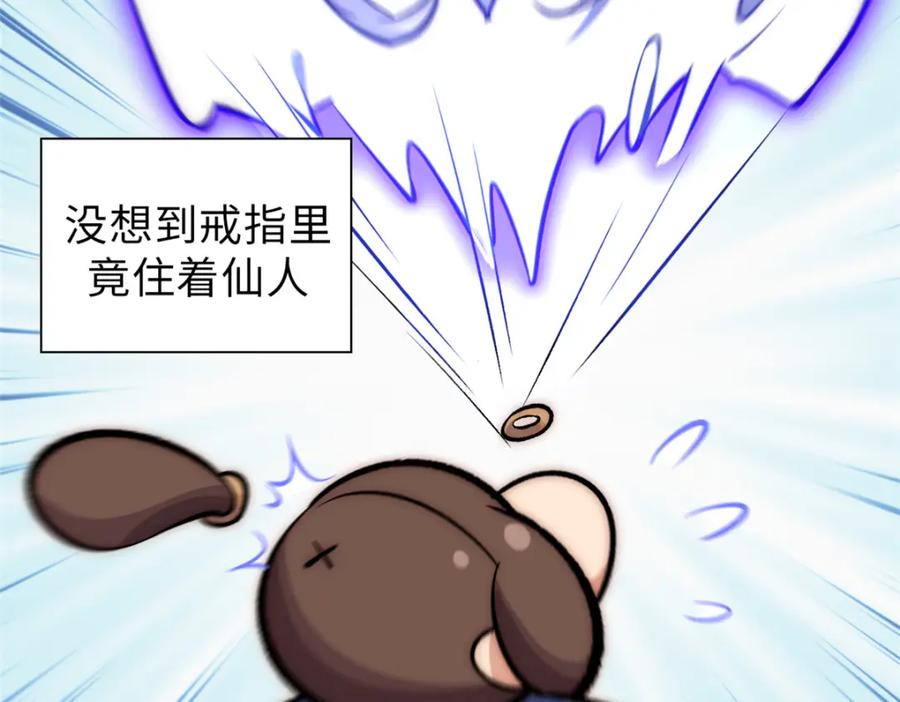 顶级气运，悄悄修炼千年 35 斩神长老 第50页