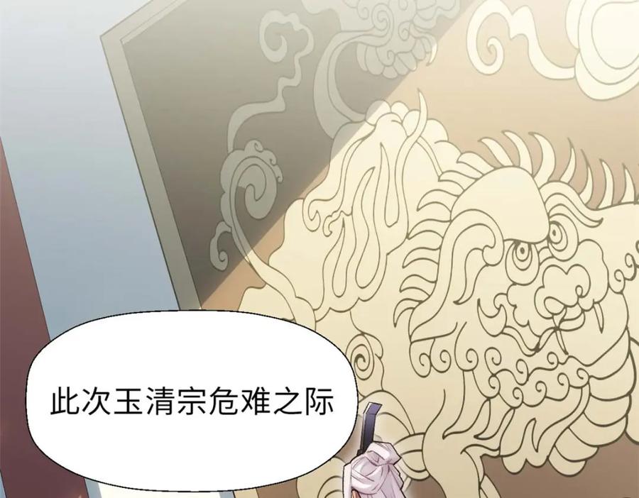 顶级气运，悄悄修炼千年 35 斩神长老 第8页