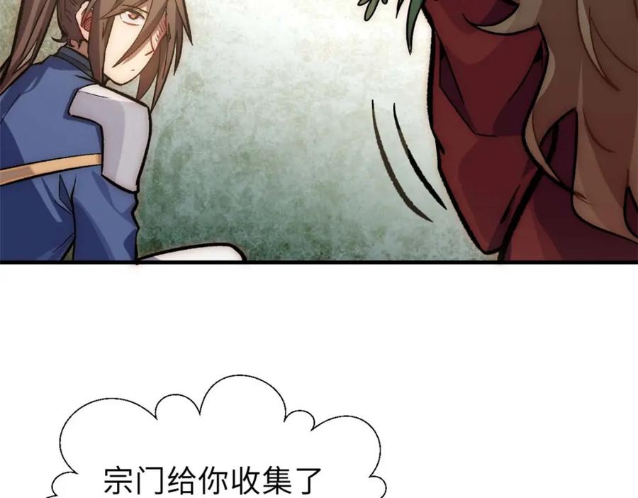 顶级气运，悄悄修炼千年 35 斩神长老 第91页