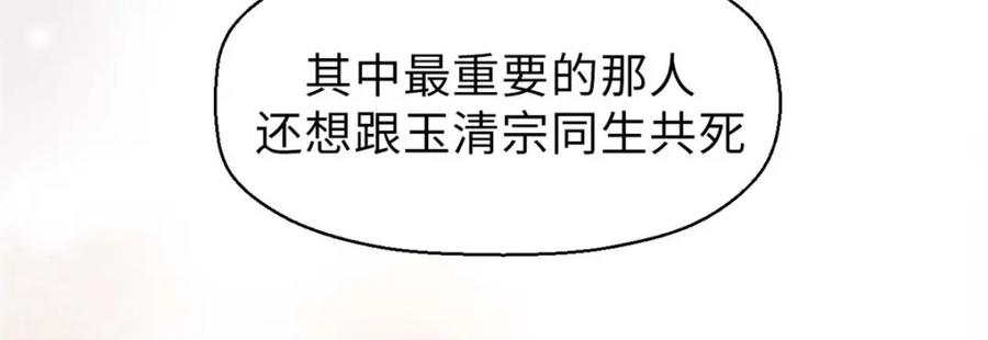 顶级气运，悄悄修炼千年 35 斩神长老 第66页