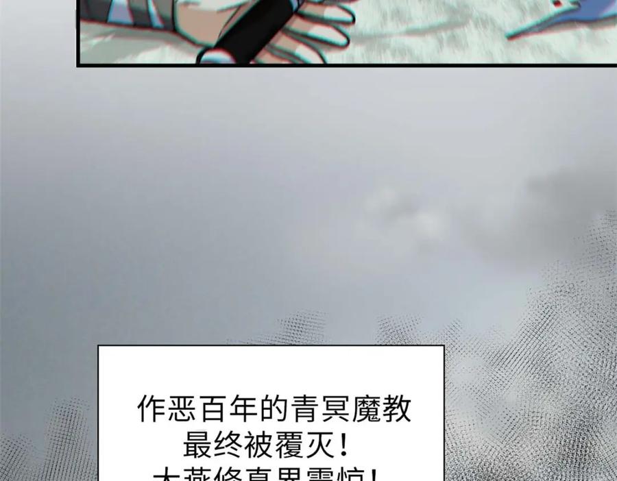 顶级气运，悄悄修炼千年 35 斩神长老 第124页