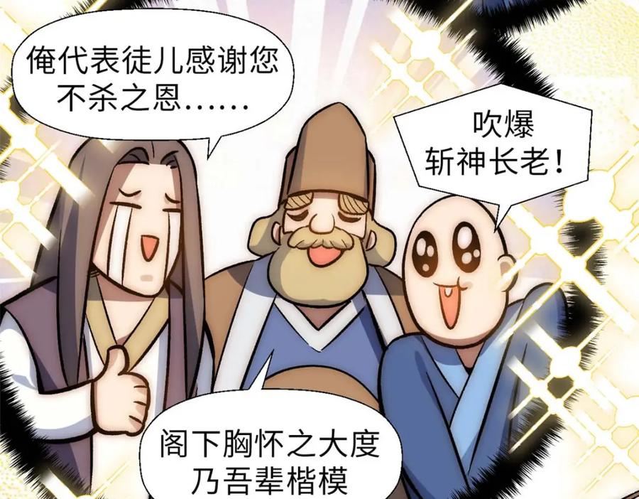 顶级气运，悄悄修炼千年 35 斩神长老 第79页