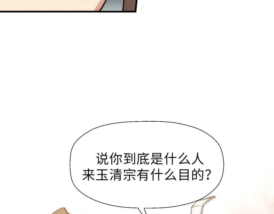 顶级气运，悄悄修炼千年 35 斩神长老 第26页