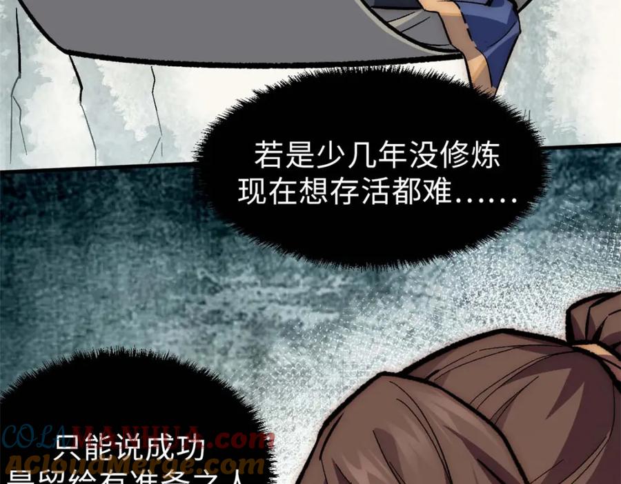 顶级气运，悄悄修炼千年 35 斩神长老 第85页
