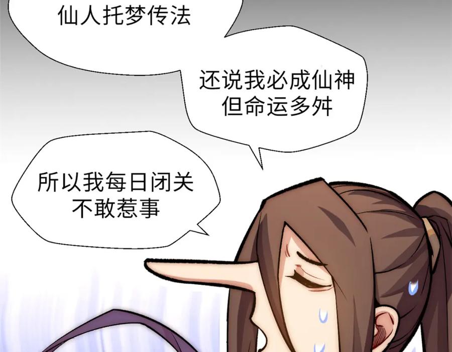 顶级气运，悄悄修炼千年 35 斩神长老 第55页