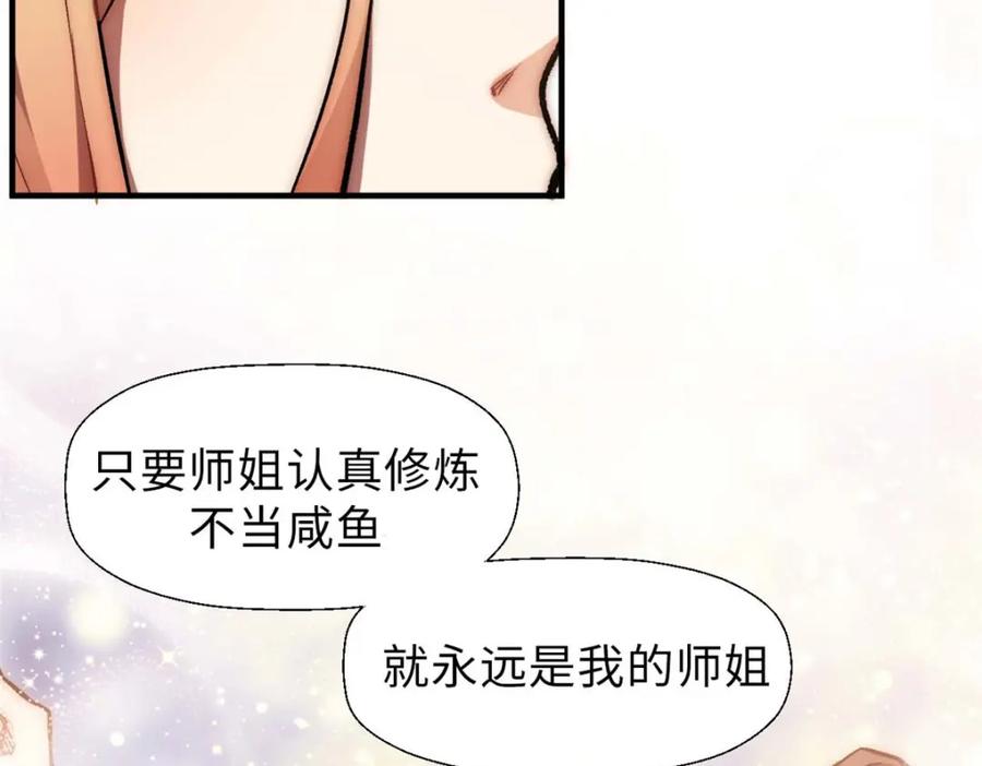 顶级气运，悄悄修炼千年 35 斩神长老 第103页