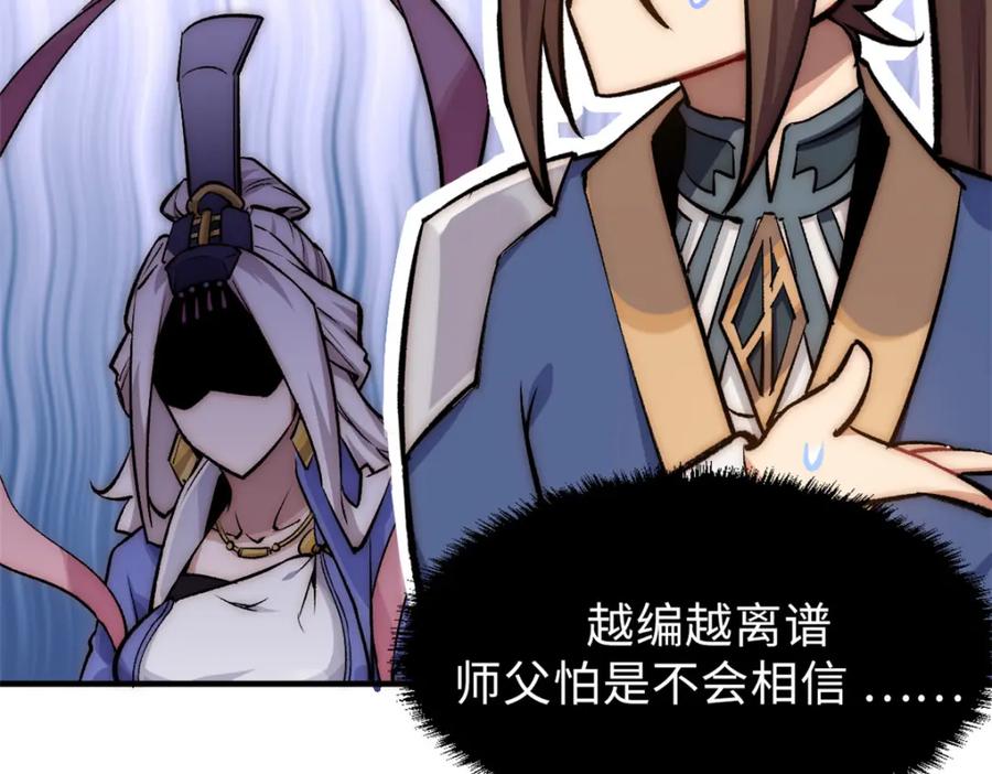 顶级气运，悄悄修炼千年 35 斩神长老 第56页