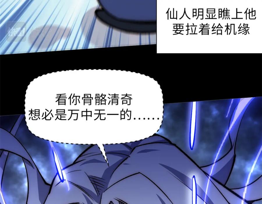 顶级气运，悄悄修炼千年 35 斩神长老 第52页