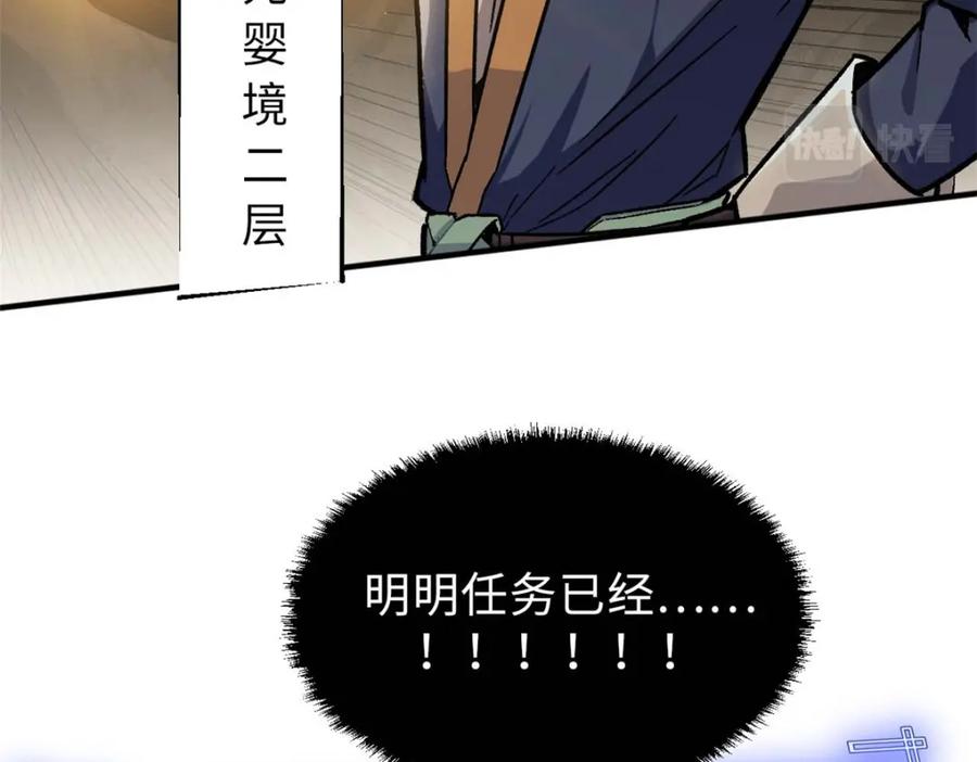 顶级气运，悄悄修炼千年 35 斩神长老 第131页
