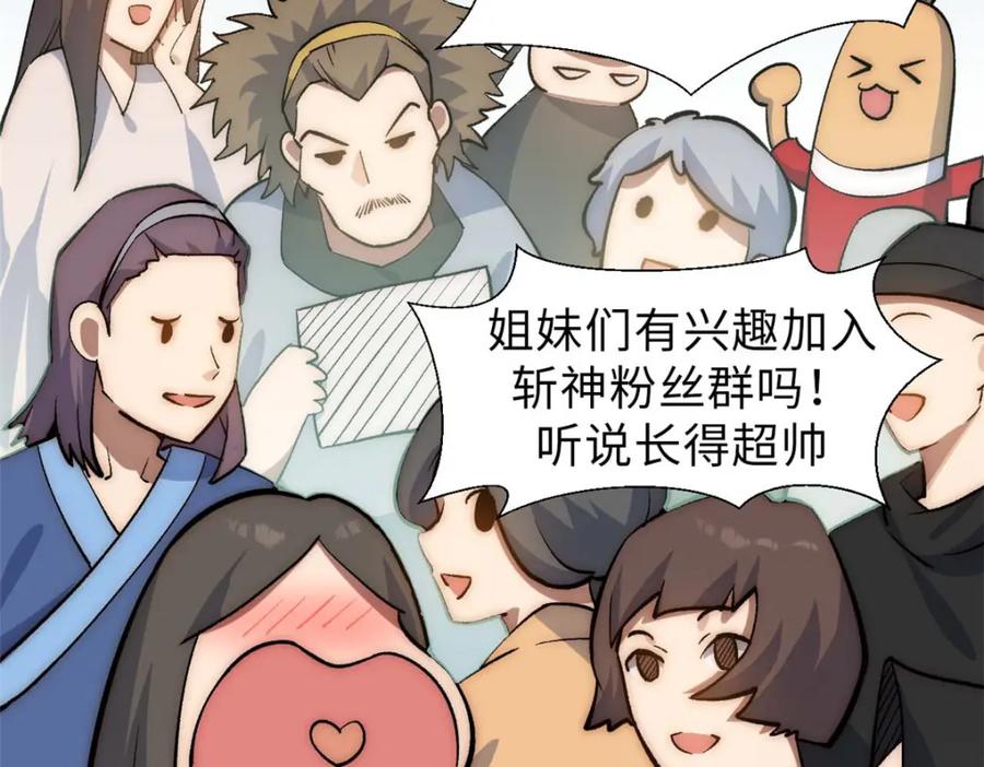顶级气运，悄悄修炼千年 35 斩神长老 第14页