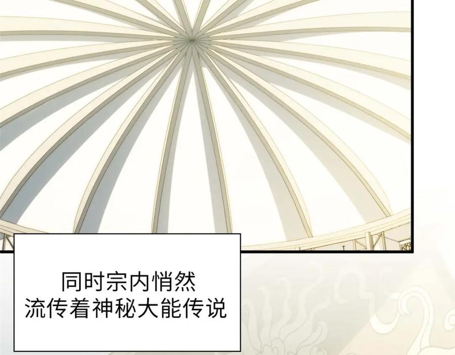 顶级气运，悄悄修炼千年 35 斩神长老 第7页